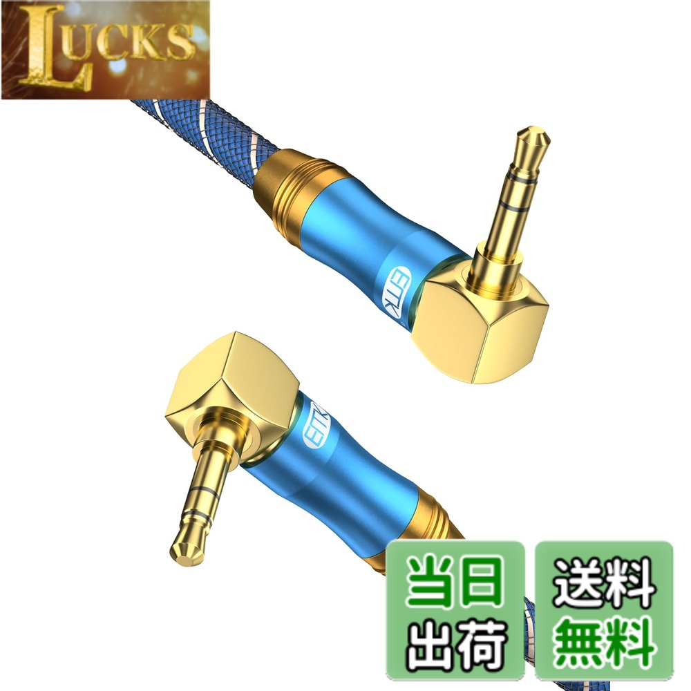 Rakuten - 【送料無料】EMK Aux ケーブル 両側L型 3.5mm オーディオケーブル TRS ステレ ヘッドホンケーブル オス-オス スマホ/携帯電話/PC/TV/ホームステレオ/モニター/ヘッドホン/イヤホン/PS4/MP3/カーステレオ/スピーカーに対応 サイズ：0.5m