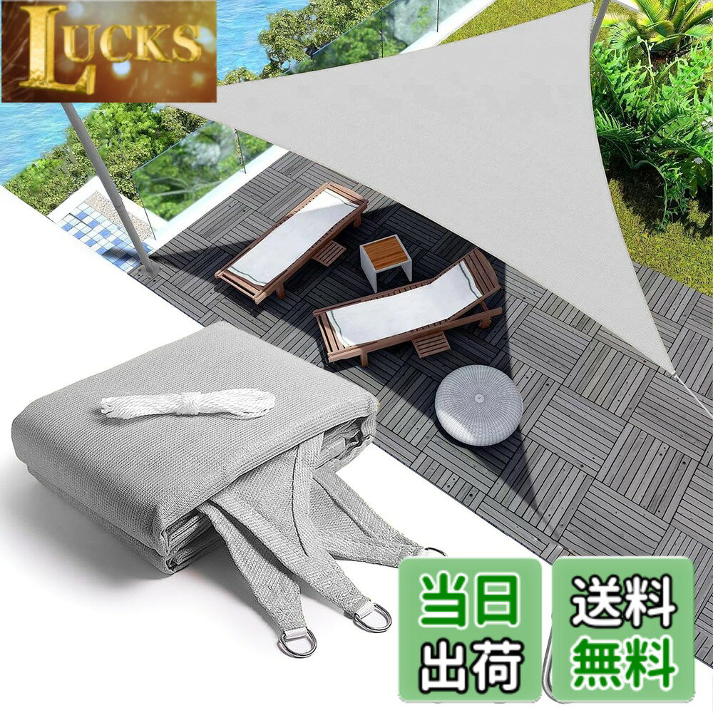 乐天商城 - 【送料無料】YEZOND 遮光ネット 屋外 日除けシェード グレー 花壇 日よけ 植物 シェード 庭 廊下 ベランダ 園芸 サンシェード 簡単設置 Dリング付き 厚手の高密度ポリエチレン 色：三角形 グレー、サイズ：4M*4M*4M