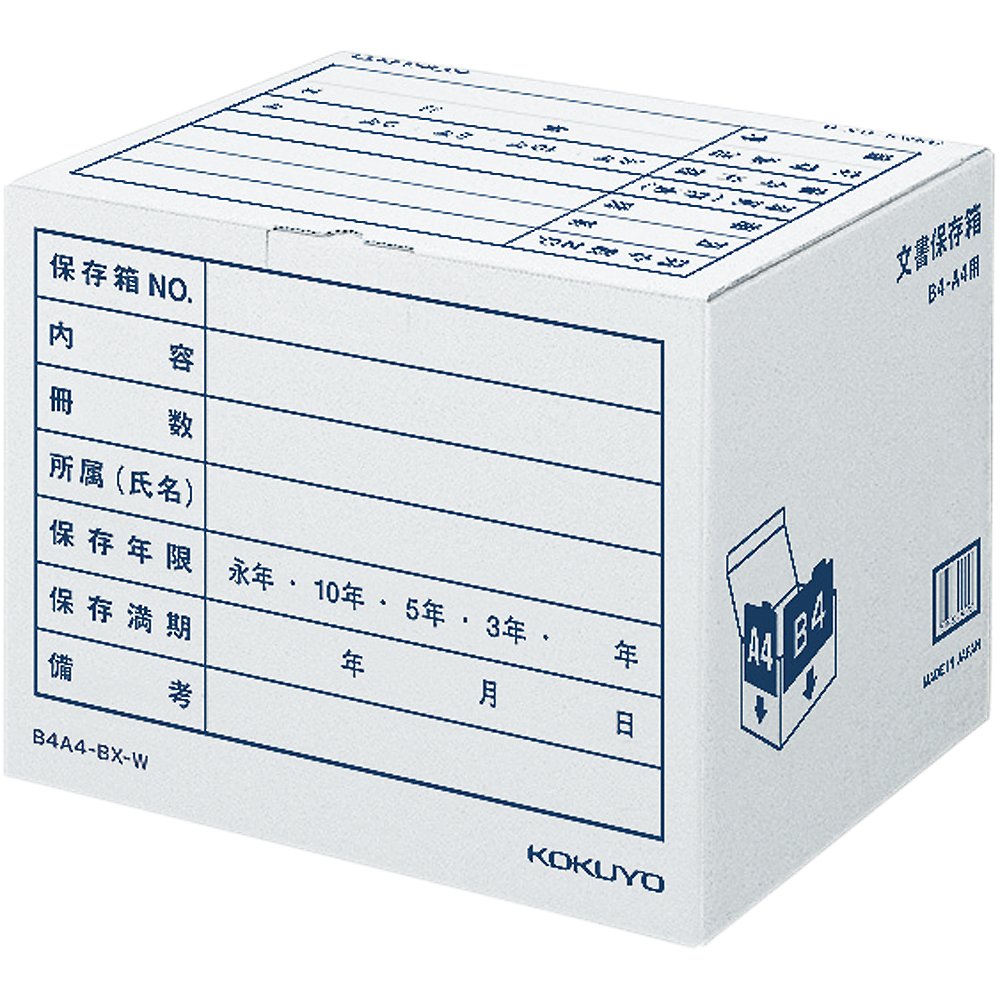 樂天商城 - 【送料無料】コクヨ 文書保存箱 カラー・フォルダー用 色：ホワイト、サイズ：B4・A4用