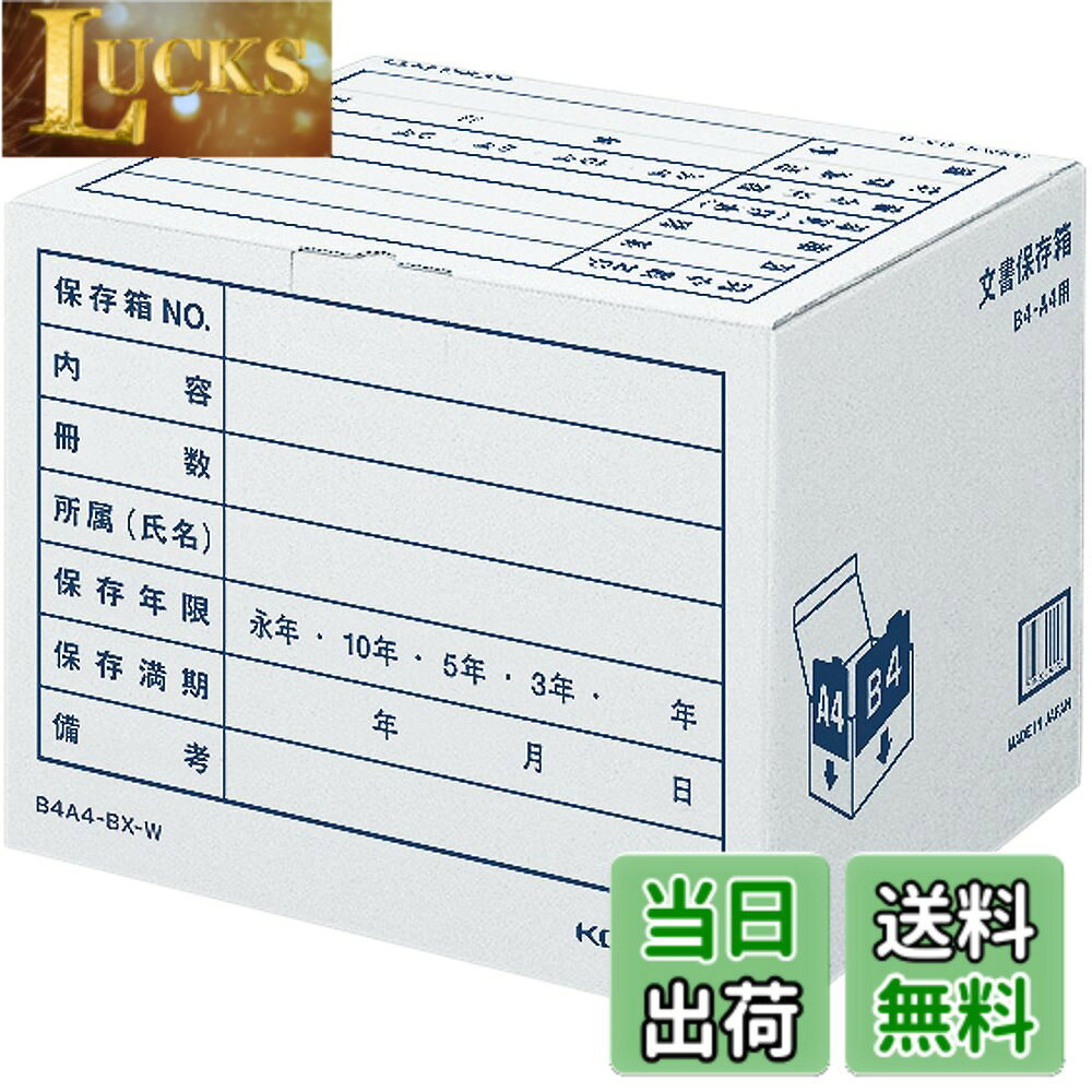 樂天商城 - 【送料無料】コクヨ 文書保存箱 カラー・フォルダー用 色：ホワイト、サイズ：B4・A4用