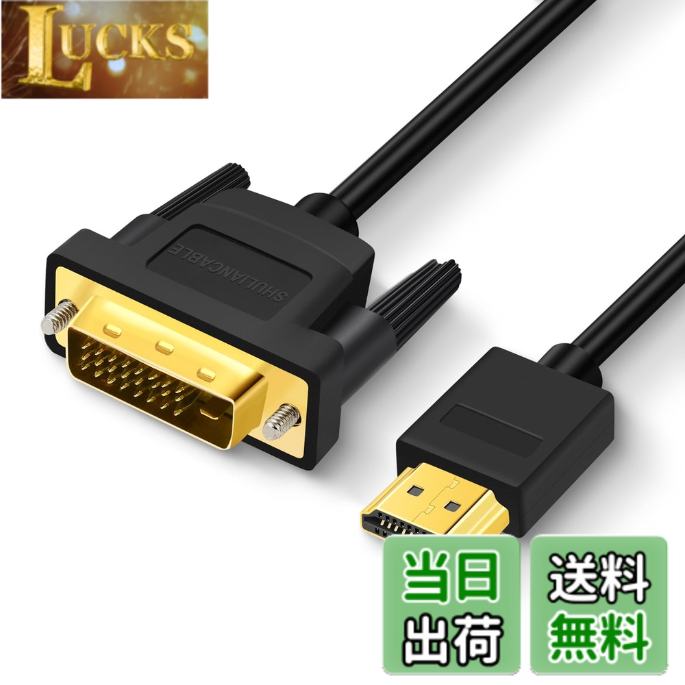 商品情報商品の説明主な仕様 【卓越した高画質】このHDMIからDVIへのケーブルは、最大1080Pの高解像度をサポートしており、映画鑑賞、ゲーム、またはプレゼンテーションの際にクリアでスムーズな視覚体験を提供します。【双方向伝送設計】HDMIからDVI、またはDVIからHDMIへの双方向信号伝送をサポートし、さまざまな機器間の接続ニーズに柔軟に対応します。【耐久性と信頼性】HDMI-DVI 変換ケーブル高品質の金メッキコネクタと二重シールド設計により、優れた耐干渉性能を提供し、信号の安定した伝送を確保し、ケーブルの寿命を延ばします。【広範な互換性】DVI HDMI 変換 ケーブルノートパソコン、デスクトップ、モニター、プロジェクター、HDTVなど、さまざまなデバイスと互換性があり、機器の接続をより便利で効率的にします。【カスタマーサービス】ドライバ不要で簡単に接続でき、すぐに使用を開始して仕事や娯楽の効率を向上させます。何かご不明な点がございましたら、いつでもお気軽にお問い合わせください。24時間以内にご返信いたします。
