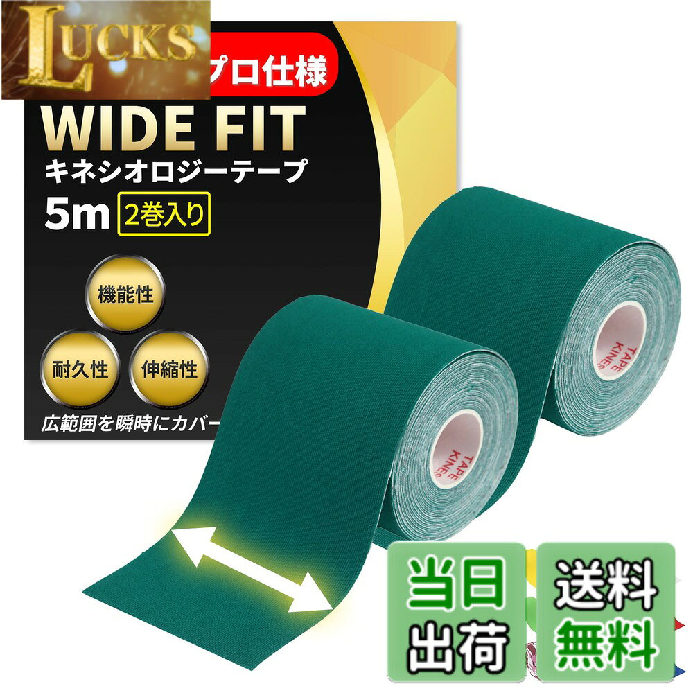商品情報 商品の説明 超幅広プロ仕様 テーピングテープ WIDE FIT。内容：2巻セット 75mmx5M　広範囲を一瞬で保護。スポーツ選手に聞き取りを実施し、様々な状況を想定して商品開発をいたしました。 主な仕様 超幅広プロ仕様 テーピングテープ WIDE FITbr内容：2巻セット 75mmx5M　広範囲を一瞬で保護。【時間勝負の試合中や広い範囲をカバーする際に最適です！】【1.汗や水に強い】特殊波紋上の加工によりテープが優しくも確実に肌をとらえて固定できます。【2.伸縮性の良さ】人間工学に基づきベストな伸縮性を実現、気持ちよくご使用頂けます。【3.防臭加工】長くお使い頂く場面が多くなることを想定して加工処理いたしました。【4.丈夫な素材】肌触りの良い綿を95%　高弾性スパンデックスを5%配合することで使いやすさと肌への優しさを実現。【5.豊富なカラーバリエーション】隠さずに魅せることが可能なカラーバリエーションと穴あきモデルで機能的に、体を保護・強化することができます。【6.使い分け可能な3種の幅】シリーズ全部で25mm 38mm 50mm 75mm 100mm と症状や状況に合わせて適切な使い分けができる。幅によって、指関節など細かい部位から太ももや背中など大きな筋肉へのアプローチも可能です。ランニング、ウォーキング、ハイキング、登山、サッカー、バスケ、サイクリング、テニス、ラグビー、野球等やこれ以外の運動やアクティビティーにも適しております。どうか一度お試しいただき、機能を実感していただければ幸いでございます。 # 【送料無料】【超幅広タイプ】 テーピング キネシオ 75mmx5M 2巻入 広範囲 保護 汗に強い 伸縮 運動 筋トレ 手首 足首 関節 肩 腰 肘 膝 7.5cm幅 WIDE FIT 色：ダークグリーン 運動中や日常生活で関節や筋肉を痛めてしまうと、あなたの生活に大きな影響を与えることがあります。「運動時に怪我をしないか心配」「仕事中に肩や腰が辛い」などの悩みを抱えている方も多いでしょう。そんな時に役立つのが、テーピングテープです。この商品は特に「超幅広タイプ」で、広範囲をしっかりとサポートする設計になっています。汗 に強く、伸縮性も高いため、今までなかなかフィットしなかった方にもぴったりです！運動時や筋トレはもちろん、日常生活も快適に過ごせるようになるのが、このテーピングテープの魅力です。ぜひ、一度お試しください。あなたの生活をより豊かにするお手伝いをいたします。 ## 超幅広設計で広範囲をしっかり保護 このテーピングテープは、75mmの幅を持ち、広範囲をしっかりとカバーします。これにより、手首や足首、膝、さらには肩や腰など、様々な部位を一度にサポートすることが可能です。特に広い面積をカバーできるため、通常のテープでは対応しきれない部分にも対応できます。 例えば、スポーツ中に足首をひねった場合、従来のテープでは力が分散されやすく、十分なサポートが得られないことが多いですが、この超幅広タイプではその心配がありません。しっかりした固定感を得られることで、運動中の不安を軽減することができます。 さらに、特別な加工が施されているので、テープが肌に優しく、使用中も違和感を感じにくい設計です。汗や水にも強いので、スポーツや運動においても問題なくご使用いただけます。特に、汗をかくシーンでは、タック力が高く保つことができ、使えば使うほど、その効果を実感していただけるでしょう。 これにより、運動をしている方はもちろん、リハビリや日常生活で関節に不安のある方にもおすすめです。広範囲を一瞬で保護できるため、手軽に利用でき、効果も実感できます。あなたの生活に、より多くの安心を提供します。 ## 伸縮性抜群！人間工学に基づくデザイン このテーピングテープは人間工学に基づいて設計されており、驚くべき伸縮性を実現しています。テープの素材は、肌触りの良い綿を95%、高弾性スパンデックスを5%配合しており、これが伸びやすさと同時にフィット感を提供しています。 例えば、運動中に体を大きく動かす必要がある際、テーピングテープが一緒に伸びてくれることで、動作を妨げることがありません。そのため、スムーズな動きが可能になり、トレーニング効果を最大限に引き出すことができます。 筋トレやスポーツをする時、深く呼吸をしながら動く場面でも、テープが邪魔をしないため、心地良く運動が行えます。特に肩や膝、肘など、可動域が必要な部分では、その効果を実感しやすいでしょう。 運動後の取り外しも楽で、肌に優しいため、べたつかず問題ありません。わずらわしさを感じることなく、流れるような動作ができるのが、このテーピングテープの最大の魅力です。また、長時間の使用にも耐えうる性能を持つため、運動以外の場面でもしっかりとサポートしてくれることは間違いありません。 さらに、風通しの良いテープなので、肌を守りつつも快適さを損なうことなく、一日中使用出来る安心感があります。 ## 防臭加工と丈夫な素材で長持ち 運動する方や、日常生活で多くの時間をテーピングテープに頼る方には、防臭加工が施されたテープが必要です。この商品は、長時間の使用に耐えうるよう工夫がされており、嫌なニオイを抑えることができる特性があります。 また、丈夫な素材を使用しているため、頻繁に使用しても劣化しにくく、長持ちします。特にテープが破れやすい箇所も心配いらずで、安心して様々なスポーツやフィットネス活動に利用できます。 これにより、あなたの大切なトレーニングを無駄にしません。頻繁にテープを張り替える必要が減るため、経済?にも助かります。 カラーバリエーションも豊富で、機能性だけでなく、おしゃれなデザインにも配慮されています。そのため、体を保護しながらも、見た目にも気を使うことができます。 さらに、使用する際に気になるムレや不快感を軽減し、快適な使用感を提供します。これにより、普段の活動から運動、さらにはリハビリなど、幅広いシーンで頼れるアイテムとして活躍します。 ## 使い分け可能な3種の幅と豊富なバリエーション このテーピングテープは、さまざまな用途に合わせた使い分けが可能です。幅は25mm、38mm、50mm、75mm、100mmと豊富に取り揃えており、それぞれの症状や状況に応じて最適な幅を選ぶことができます。 例えば、細かい部位へのアプローチには25mmを、大きな筋肉への使用には100mmを選ぶといった具合です。このように、さまざまな局面で威力を発揮するため、持っているだけで安心感が得られます。 ランニング、ウォーキング、ハイキング、登山、サッカー、バスケ、テニスなど、さまざまなスポーツもカバー可能ですし、筋トレでも大活躍します。冬の寒い日に外で運動する際にも、身体をしっかりと支えてくれます。 リハビリを行う際にも使え、体の状態に合わせたテーピングが可能となることで、回復を助けます。日常生活でも、仕事や趣味など、長時間立っている方にも最適な商品です。 このように、ただのテーピングテープではなく、多機能なサポートアイテムとして、あなたの生活に大きな貢献をすること間違いありません。体ケアの新たな選択肢として、ぜひこの商品を試してみてください。 ## まとめ - 超幅広デザインで広範囲をしっかり保護するテーピングテープ。 - 伸縮性が高く、人間工学に基づいた快適な使い心地。 - 防臭加工と丈夫な素材で、長期間の使用に耐える。 - 幅の選択肢が豊富で、様々な使用シーンに対応可能。 あなたのライフスタイルをサポートする、優れた機能を兼ね備えた商品です。ぜひ一度お試しください。