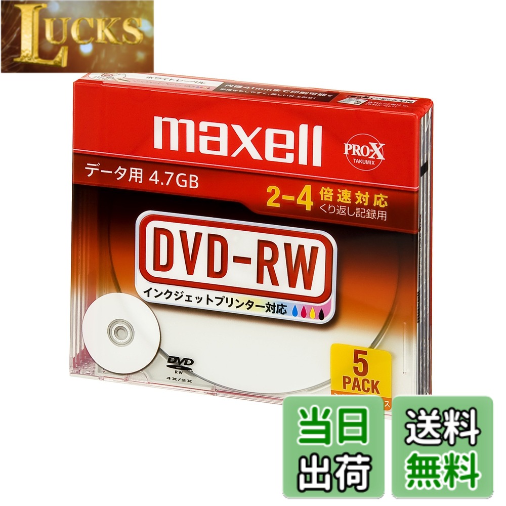 商品情報商品の説明4倍速に対応したDVD-RW（くり返し記録用） ●レーベル印刷や水性ペンの手描きでもきれいなホワイトレーベル ●独自の相変化記録膜とHGXスタンパ、高精度基板を採用し、低エラーレートと優れた保存性能を実現 ●生産ラインでの全数検査を実施し、高品質を確保 ●きれいに書けて汚れにくい、「書き楽インデックス」を採用主な仕様 規格:-RW / 容量(GB):4br種類:PC用 / 記録面:片面1層 / 4倍速入数:5br盤面印刷:可 / 印刷面:通常著作権保護:非対応