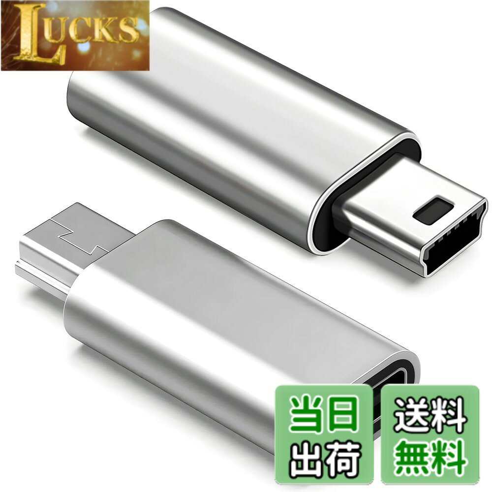 USB C to ミニUSB 変換アダプタ シルバー/ブラック 充電＆データ転送対応 即挿即用 転送安定 ロス低減 USB Mini-Bオス変換 コンパクト設計 色：シルバーx2