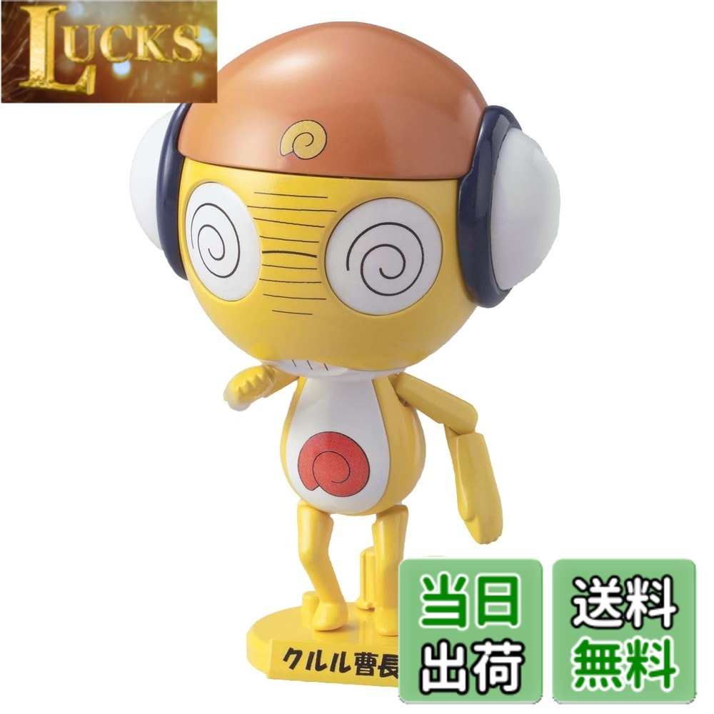 商品情報商品の説明商品紹介 腕と足のパーツが複数付属、差し替えでさまざまなアクションポーズを再現可能。目は回転式で、表情が変化。劇中で携帯したオプションパーツも多数付属。 使用方法 同梱品 安全警告 該当なし主な仕様 対象年齢:8才以上brTVアニメ「ケロロ軍曹」に登場するちょっと陰湿な発明家"クルル曹長"がプラモデル化腕と足のパーツが複数付属、差し替えでさまざまなアクションポーズを再現可能目は回転ギミックで表情が変化。様々な武器が付属。