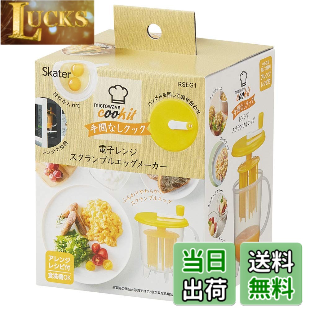 商品情報商品の説明電子レンジでサッと簡単に スクランブルエッグ が作れる 電子レンジ調理用品 卵を入れてそのままレンジで加熱して再び混ぜ合わせればが完成 詳しい使い方はレシピに記載 サンドイッチの具材、お弁当のおかずなど 時短料理に最適主な仕様 サイズ:幅10.6x奥行13.2x高さ14.1cm(ハンドル含む)素材・材質:フタ・本体・攪拌ハンドル・攪拌部/ポリプロピレン生産国:日本セット内容・付属品:アレンジレシピ耐熱温度：140度（フタ・本体・攪拌ハンドル・攪拌部）