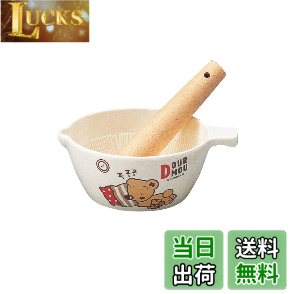商品情報 商品の説明 ●メラミン樹脂製なので軽量・高耐久 ●乳幼児向けに必要なアイテムを揃えました。 ●お茶目な熊さんはいつも子供たちの人気者です。 ●保育園・幼稚園施設向け　業務用対応 ●食洗器対応・保管庫対応 主な仕様 本体サイズ：乳鉢/直径11x長さ13.5x高さ5cm、乳棒/直径2.3x長さ12.2cmbr本体重量：乳鉢/約125gbr容量：310mlbr素材：乳鉢/メラミン樹脂、乳棒/木製対応可：食器洗浄機、消毒保管庫　※電子レンジ対応不可 # 【送料無料】台和(Daiwa) 食器 台和 デュールムー 育児の中で、食器選びに悩んでいる方は多いのではないでしょうか。特に、赤ちゃんや幼児向けの食器は、使いやすさや安全性が非常に重要です。そんな悩みを抱えている方に、ぜひおすすめしたいのが「台和(Daiwa) 食器 デュールムー」です。この食器は、軽量で高耐久なメラミン樹脂製。しかも、かわいいデザインが魅力で、子どもたちにも大人気です。保育園や幼稚園などの業務用にも対応しており、使い勝手が抜群です。また、食洗器にも対応しているため、後片付けも簡単です。家事をもっと楽にしたい方、子どもたちに楽しい食事の時間を提供したいと考えている方にとって、この食器はまさに理想的です。あなたの食器選びの新しい選択肢として、ぜひ手に取ってみてください。 ## 商品の特長 「台和( Daiwa) 食器 デュールムー」は、多くの特長を持っています。まずは、軽量である点。子どもが持ちやすく、扱いやすいです。小さな手でもしっかりと握れるように設計されているため、安心して使用できます。次に耐久性です。この食器は、メラミン樹脂製のため、落としても割れにくく、長持ちします。忙しい育児の中で、食器が頻繁に壊れてしまうと、経済的にも困りますが、この食器はその悩みから解放してくれるでしょう。 また、かわいいデザインも大きな魅力です。お茶目な熊さんは、子どもたちに人気です。食事の時間が楽しくなること間違いなしです。さらに、食洗器対応なので、後片付けも楽です。保育園や幼稚園など、業務用としても多くの施設で用いられています。これにより、多くの子どもがおいしい食事を楽しむことができ、さらには、衛生面でも安心だと言えるでしょう。 サイズについても、乳鉢は直径11cm、長さ13.5cm、高さ5cmとコンパクトで、乳棒も直径2.3cm、長さ12.2cmと扱いやすいです。このように、生活の中で非常に利用しやすい設計になっているのです。 ## 使用シーンとメリット 「台和( Daiwa) 食器 デュールムー」は、様々なシーンで利用できます。家庭での食事はもちろん、保育園や幼稚園では業務用としても活躍しています。特に、子どもたちが多く集まる場では、耐久性とデザインが光ります。楽しい食卓を演出でき、子どもたちも喜ぶこと間違いなしです。 また、赤ちゃんが食事を始める際に、この食器を使用することで、スムーズに食事を進めやすくなります。やわらかい素材と軽量性は、赤ちゃんでも持ちやすく、大人にとっても扱いやすいプラスになります。さらに、食洗器に対応しているため、手間がかからず、忙しいママやパパにも助かるポイントです。 衛生面でも優れており、消毒保管庫にも対応しています。しかし、電子レンジには対応していないため、注意が必要です。この点を理解した上で使用することで、長く愛用できるはずです。食事の準備や片付けに困っている方には、この食器が頼もしい助っ人となり、育児生活がより豊かになります。 ## お手入れや取り扱いについて 「台和( Daiwa) 食器 デュールムー」は、お手入れも簡単です。食洗器対応のため、使用後に食器を洗う手間を省けます。毎日の使用後もスムーズに片付けられるのが、大きなポイントです。また、習慣的な洗浄により、衛生面でも安心感があります。ただし、電子レンジには対応していないため、注意が必要です。この点をしっかりと押さえておきましょう。 汚れがついた場合も、軽く手洗いするだけで簡単に落ちます。メラミン樹脂製であるため、油や食べ物の汚れが簡単に落ちやすく、この点も育児の負担を軽減します。また、色のバリエーションが豊富なので、選ぶ楽しさもあります。色によって子どもたちの気分を変えることができ、楽しい食事へと導きます。 保管する際には、無理に重ねない方が良いです。食器同士が傷つくことを避けるためです。愛着を持って長く使うためには、取り扱いにも工夫が必要です。このように、「台和( Daiwa) 食器 デュールムー」は、日常の生活で非常に使いやすく、育児ライフをより良いものにするためにおすすめのアイテムです。 ## 購入者の声 実際に「台和( Daiwa) 食器 デュールムー」を使用している購入者からは、多くの嬉しい声が寄せられています。「デザインがかわいく、子どもが喜ぶ！」という声が多数あり、親子での楽しい食事時間を提供している様子が伺えます。また、「軽くて扱いやすい」という意見も多く、赤ちゃんでも使用しやすいことが評価されています。 さらに、「食洗器で簡単に洗えるから助かる」といった声も多いです。育児と家事の両立を目指す方にとって、この点は非常に重要です。「乳鉢と乳棒のサイズ感がちょうど良く、使いやすい」との意見もあるため、初めて赤ちゃんが食べ物を摂取する場面でも非常に安心です。保育園や幼稚園向けの業務用としても人気があり、多数の施設で採用されています。 このような実績や評価からも、「台和( Daiwa) 食器 デュールムー」は、赤ちゃんや小さなお子様がいる家庭にぴったりな商品であることがわかります。ぜひ、あなたの家庭でもこの食器を取り入れて、より楽しい食事の時間を提供してください。 ## まとめ - 「台和( Daiwa) 食器 デュールムー」で楽しい食事時間を実現。 - 軽量で扱いやすく、小さな手でも持てる設計。 - メラミン樹脂製で高耐久、落としても割れにくい。 - 食洗器・消毒保管庫に対応、手間を軽減。 - かわいいデザインが子どもたちに人気。 - 実績にも裏付けられ、業務用としても多くの施設で採用。 - 育児と家事を両立したい方に最適なアイテム。 あなたの育児生活をサポートする「台和( Daiwa) 食器 デュールムー」、ぜひお試しください。