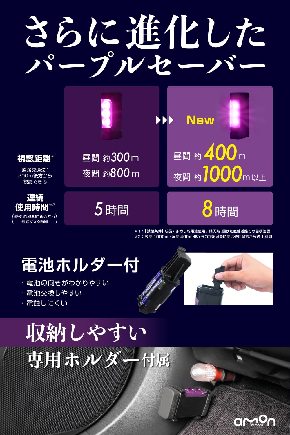 【送料無料】エーモン パープルセーバー 第1世代/第2世代/モト/Pro・非常信号灯 色...
