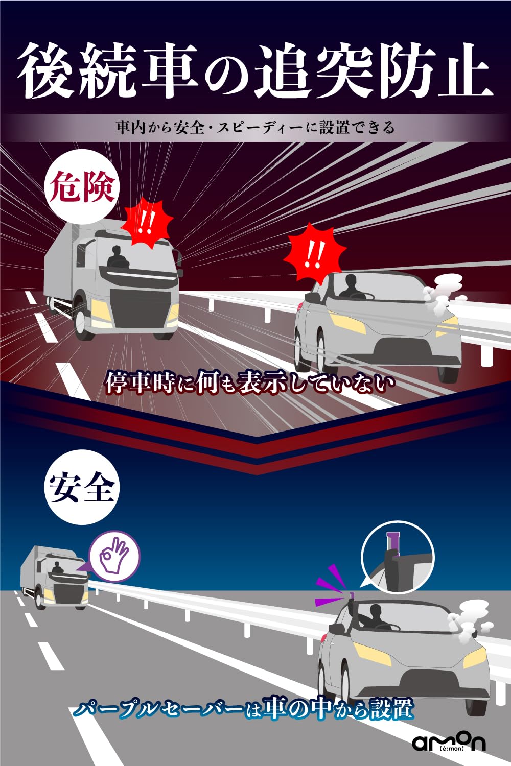 【送料無料】エーモン パープルセーバー 第1世代/第2世代/モト/Pro・非常信号灯 色...