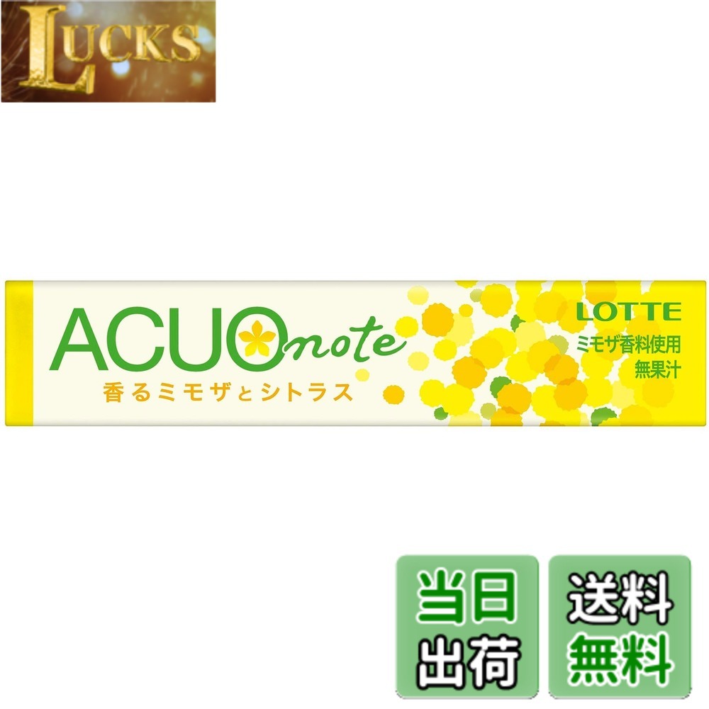 商品情報商品の説明商品紹介 息をデザインするガムAcUOから香りをコンセプトにしたAcUO noteが登場します。ふわっとミモザとシトラスの香りが広がり、息だけではなく気持ちも軽やかにスッキリとさせてくれます。香りの広がりを邪魔しないように後半から清涼感が広がります。また、新息爽やかExカプセルを配合していますので噛むたびにスッキリ感が広がります。AcUO　noteが息も気持ちもスッキリとした前向きな毎日をサポートします。 原材料・成分 マルチトール（外国製造）、エリスリトール、植物油脂、還元パラチノース、ルブス抽出物／ガムベース、香料、増粘剤（アラビアガム）、甘味料（アスパルテーム・L-フェニルアラニン化合物、キシリトール、アセスルファムK）、酸味料、光沢剤、着色料（紅花黄、クチナシ、銅葉緑素）、V．P、ペルオキシダーゼ、（一部にゼラチンを含む）主な仕様 原材料：マルチトール（外国製造）、エリスリトール、植物油脂、還元パラチノース、ルブス抽出物／ガムベース、香料、増粘剤（アラビアガム）、甘味料（アスパルテーム・L-フェニルアラニン化合物、キシリトール、アセスルファムK）、酸味料、光沢剤、着色料（紅花黄、クチナシ、銅葉緑素）、V．P、ペルオキシダーゼ、（一部にゼラチンを含む）商品サイズ(高さx奥行x幅):5.5cmx10cmx11.1cm
