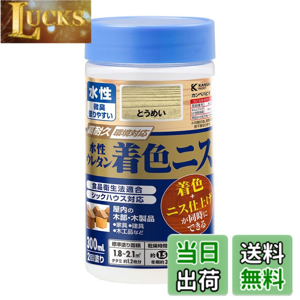 商品情報商品の説明【特長】 ■[使いやすいニス]臭いが少なく、塗りやすい水性ニスです。 ■[下塗と仕上げが一度にできる! ]木目を生かす着色と美しいツヤのニス仕上げが同時にできます。 ■[建築基準法対応塗料:F☆☆☆☆]シックハウスに対応したF☆☆☆☆のニスです。 ■[食品衛生法に適合]食品衛生法に適合した、安全性の高いニスです。【塗れないもの・注意事項】表示の用途以外には使用しないでください。 ■[吸い込まない素材]プリント合板 / デコラ板 など ■[特殊な塗装面]UV塗装 / セラミック塗装 など ■[常に水がかかる所]浴室 など ■[その他]高級家具 など【乾燥・塗重時間】【20度】乾燥時間:約 1.5 時間 塗重時間約 3 時間以上 【冬期】乾燥時間:約 3 時間 塗重時間:約 6 時間以上 【塗り面積(2回塗り)】 100ml:平方メートル:約 0.6 ~ 0.7 m タタミの広さ:約 0.5 枚分 300ml:平方メートル:約 1.8 ~ 2.1 m タタミの広さ:約 1.2 枚分【塗装時の注意】 ■[成分が分離・沈殿している場合がある]成分が分離・沈殿していますが、振って混ぜたら塗料性能には問題ありません。 ■[色味は多少異なります]容器の色表示は、中身の色と多少異なる場合があります。また、木の種類・塗り回数によって変わります。※「とうめい」は乳白色をしていますが、乾くと「とうめい」に仕上がります。 ■[色味は多少異なります]乾燥時間 / 塗り面積の表示は、気象条件 / 塗る素材 / 形状 / 塗り方 / 色 / うすめ方などによって多少異なります。 ■[透明は顔料が入っていません]とうめい のみ顔料が入っていません。【うすめ液・用具の洗浄】 水 (塗りにくい時は5%以内でうすめてください。)主な仕様 【乾燥・塗重時間】【20度】乾燥時間:約 1.5 時間 塗重時間約 3 時間以上 【冬期】乾燥時間:約 3 時間 塗重時間:約 6 時間以上 【塗り面積(2回塗り)】 100ml:平方メートル:約 0.6 ~ 0.7 m タタミの広さ:約 0.5 枚分 300ml:平方メートル:約 1.8 ~ 2.1 m タタミの広さ:約 1.2 枚分【特長】 ■[使いやすいニス]臭いが少なく、塗りやすい水性ニスです。 ■[下塗と仕上げが一度にできる! ]木目を生かす着色と美しいツヤのニス仕上げが同時にできます。 ■[建築基準法対応塗料:F☆☆☆☆]シックハウスに対応したF☆☆☆☆のニスです。 ■[食品衛生法に適合]食品衛生法に適合した、安全性の高いニスです。【塗れないもの・注意事項】表示の用途以外には使用しないでください。 ■[吸い込まない素材]プリント合板 / デコラ板 など ■[特殊な塗装面]UV塗装 / セラミック塗装 など ■[常に水がかかる所]浴室 など ■[その他]高級家具 など【塗装時の注意】 ■[成分が分離・沈殿している場合がある]成分が分離・沈殿していますが、振って混ぜたら塗料性能には問題ありません。 ■[色味は多少異なります]容器の色表示は、中身の色と多少異なる場合があります。また、木の種類・塗り回数によって変わります。※「とうめい」は乳白色をしていますが、乾くと「とうめい」に仕上がります。 ■[色味は多少異なります]乾燥時間 / 塗り面積の表示は、気象条件 / 塗る素材 / 形状 / 塗り方 / 色 / うすめ方などによって多少異なります。 ■[透明は顔料が入っていません]とうめい のみ顔料が入っていません。【うすめ液・用具の洗浄】 水 (塗りにくい時は5%以内でうすめてください。)