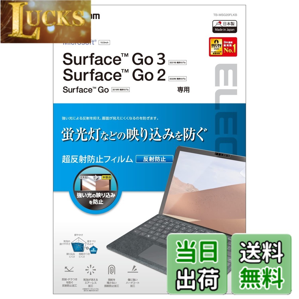 【送料無料】エレコム Surface Go2 保護フィルム TB-MSG20シリーズ サイズ：10.5 inches