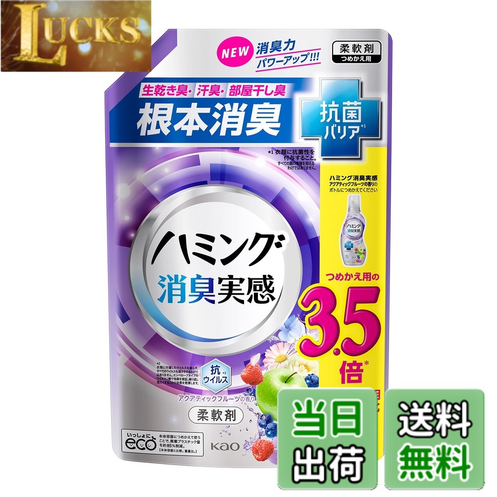 【送料無料】ハミング消臭実感 柔軟剤 根本消臭+抗菌バリア ローズガーデンの香り 本体 530ml サイズ：1400 ml