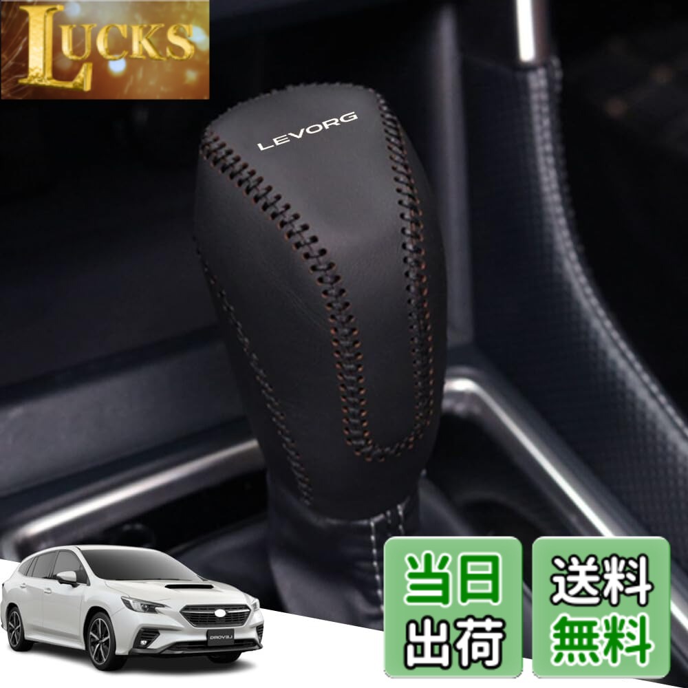 商品情報商品の説明【素材】： 高品質牛革の材質 【カラー】： 黒（黒ステッチ） 【適合車種】： スバル 新型レヴォーグ VNH VN5 VN系(2020年10月~) 【高品質素材】： ★本製品は高品質の牛革素材を採用して、手触りが快適で、発 汗通気性があり、耐摩耗性、柔軟性、美観が実用的である。 【製品の特徴】： ★使用頻度高いシフトノブに爪などによる傷をもっと防止できます、シフトノブを守ることができます、細部まで上級仕様を実感できます。 ★針糸縫いで取り付けると、取り付けがより強固になります。 【製品の内容】： シフトノブカバー1P 針+線 【注意事項】： ※購入時は車種を確認してください。 【安心】： 1.商品お受け取り後30日以内の場合、＆返品承ります。主な仕様 【適合車種】：スバル 新型レヴォーグ VNH VN5 VN系(2020年10月~)【高品質素材】：高品質の本革が採用し、十分に包まれています、異臭もありません、柔らかで使い心地が良い、耐久性、耐摩耗性、耐水、汗を吸い取る機能があります。縁取りのジデザインを採用、2つの糸の縫製によってさらにしっかりした、高級感をワンランク上に引き上げ、内装の雰囲気とマッチします【取り付けが簡単】：本製品は手縫いの取付方式を採用しており、製品には取付 説明書が添付されているので、取付の問題を心配すること なく、取付が簡単で【高級感】：黒+黒ステッチのような凹凸感を出し高級感を醸し出します、シフトノブより目立たせるためのガイドを作成します、スポーティに演出します；使用頻度高いシフトノブに爪などによる傷をもっと防止できます、シフトノブを守ることができます、細部まで上級仕様を実感できます；針糸縫いで取り付けると、取り付けがより強固になります【安心】：は商品品質工向上と不良率を低下させるには常に努めてまいりますが、商品不良率をゼロにすることができかねます。万が一商品不具合のようでしたら、お気軽にご連絡くだ。