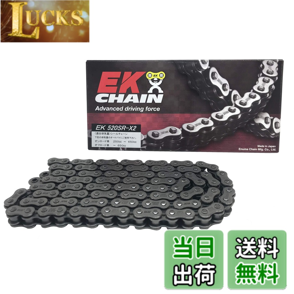 【送料無料】EK(イーケー) バイク用チェーン 520SR-X2 スチール 色：スチール、サイズ：116L
