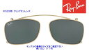 RayBan クリップオン レイバン RX5228C-2500/71 メンズ レディース 純正部品 取扱店 UVカット 人気 ブランド 海外通販 おしゃれ 誕生日 ギフト【眼鏡 サングラス 専門店 クリエンテ】