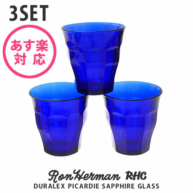 デュラレックス 正規品・本物保証 新品 ロンハーマン Ron Herman x デュラレックス DURALEX PICARDIE SAPPHIRE GLASS 3PCS 3個セット ピカルディ グラス タンブラー 結婚祝い お祝い プレゼント 食器 ギフト グッズ