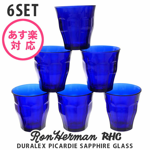 DURALEX 正規品・本物保証 新品 ロンハーマン Ron Herman x デュラレックス DURALEX PICARDIE SAPPHIRE GLASS 6PCS 6個セット ピカルディ グラス タンブラー 結婚祝い お祝い プレゼント 食器 ギフト グッズ