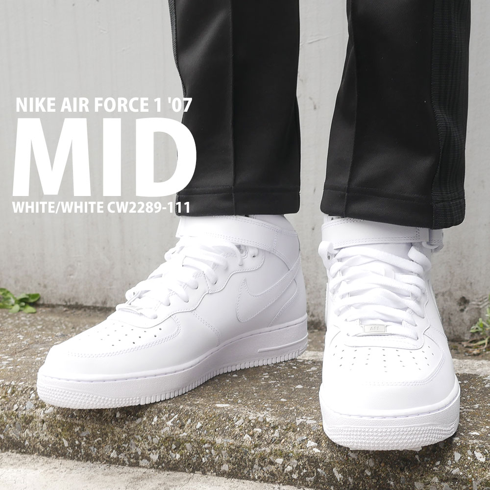 楽天CliffEdgeR正規品・本物保証 新品 ナイキ NIKE AIR FORCE 1 '07 MID エアフォース1 WHITE/WHITE CW2289-111 メンズ フットウェア AF1 ミッドカット