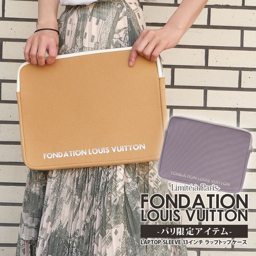 正規品・本物保証 新品 パリ限定 ルイ・ヴィトン美術館 フォンダシオン ルイ・ヴィトン FONDATION LOUIS VUITTON LAPTOP SLEEVE 13インチ ラップトップケース クラッチバッグ メンズ レディース グッズ