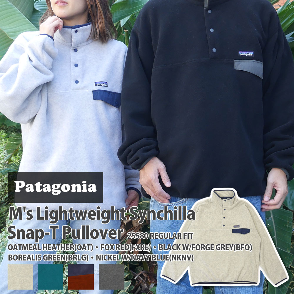 正規品 本物保証 新品 パタゴニア Patagonia M 039 s Lightweight Synchilla Snap-T Pullover メンズ ライトウェイト シンチラ スナップT プルオーバー スウェット 25580 メンズ レディース SWT/HOODY