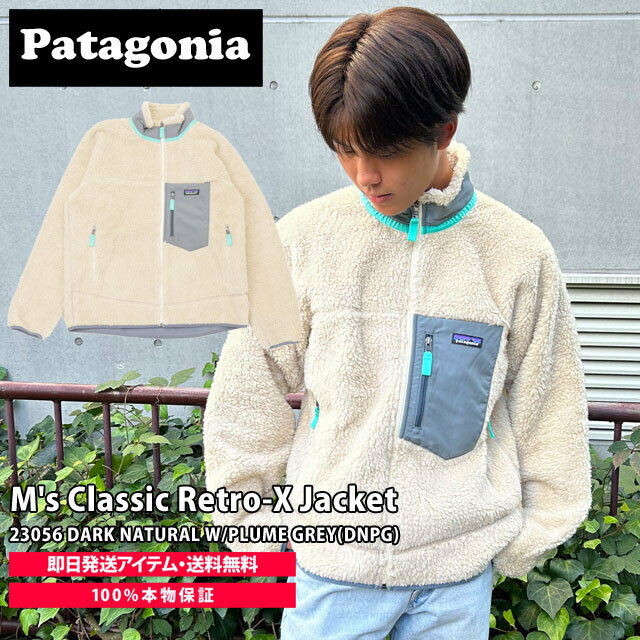 正規品・本物保証 新品 パタゴニア Patagonia M's Classic Retro-X Jacket クラシック レトロX ジャケット フリース パイル カーディガン DNPG 23056 メンズ レディース アウトドア キャンプ OUTER