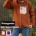 正規品・本物保証 新品 パタゴニア Patagonia Kids' Classic Retro-X Jacket クラシック レトロX ジャケット フリース パイル カーディガン 65625 レディース アウトドア キャンプ OUTER