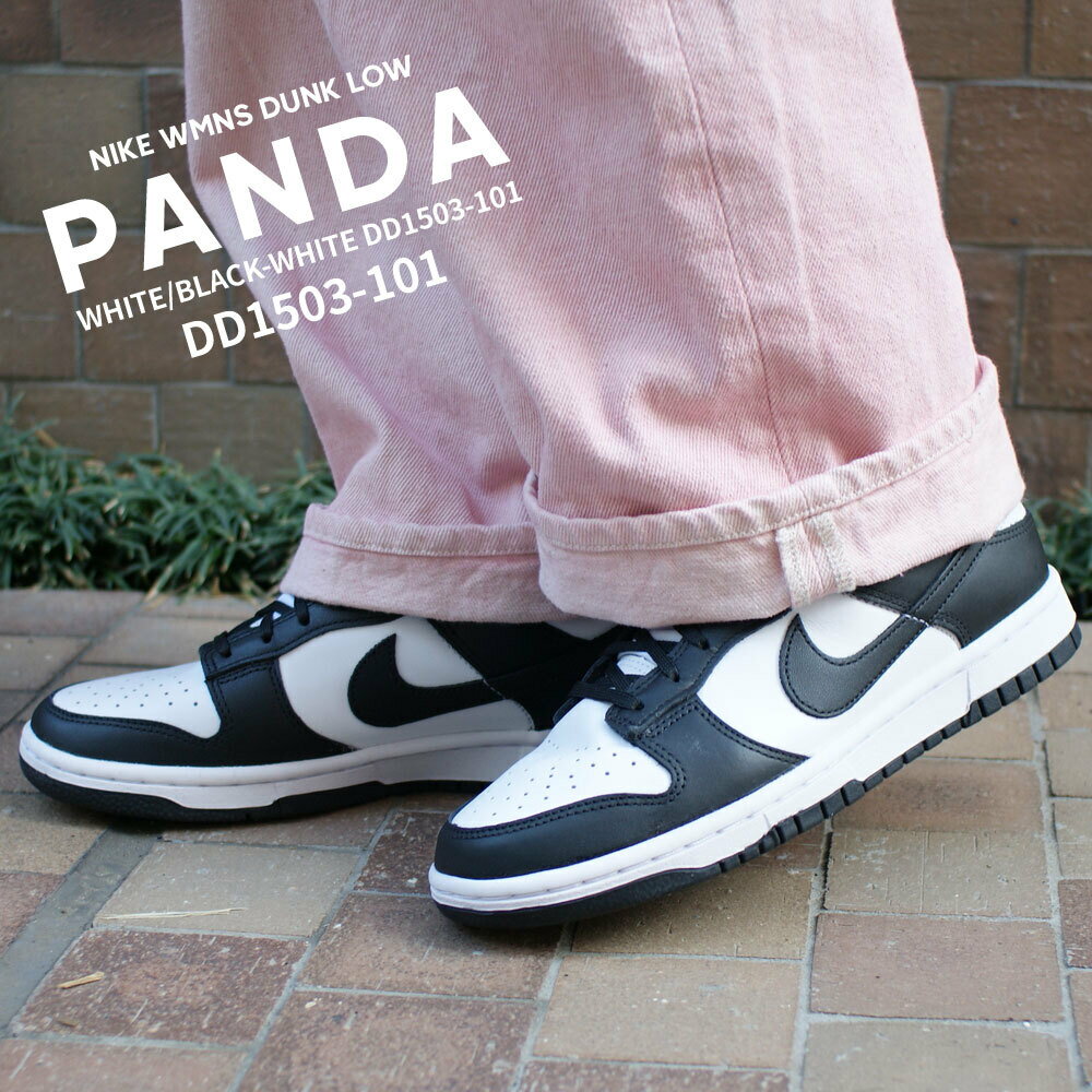 正規品・本物保証 新品 ナイキ NIKE WMNS DUNK LOW ウイメンズ ダンク ロー WHITE/BLACK-WHITE DD1503-101 PANDA パンダ 白黒 ウィメンズ レディース フットウェア