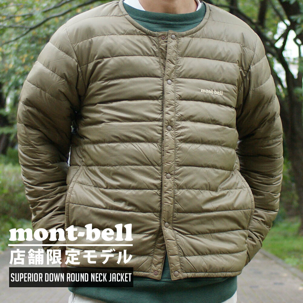 モンベル ダウンジャケット メンズ 正規品・本物保証 新品 モンベル mont-bell 店舗限定 Superior Down Round Neck Jacket スぺリオダウン ラウンドネック ジャケット OLIVE(SMKBN) オリーブ メンズ レディース 1601111 アウトドア キャンプ OUTER