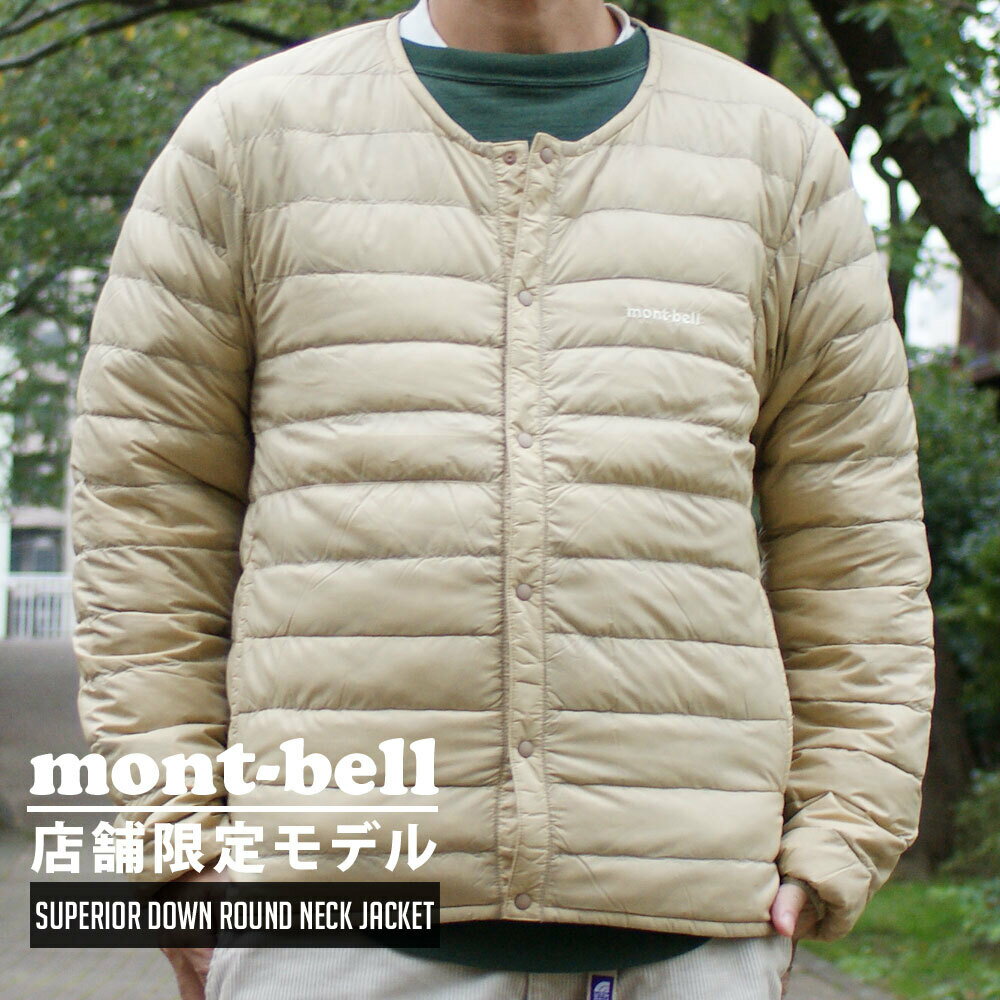 モンベル ダウンジャケット レディース 正規品・本物保証 新品 モンベル mont-bell 店舗限定 Superior Down Round Neck Jacket スぺリオダウン ラウンドネック ジャケット BEIGE(BG) ベージュ メンズ レディース 1601111 アウトドア キャンプ OUTER