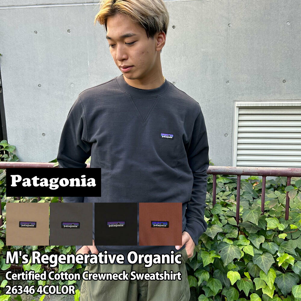 正規品・本物保証 新品 パタゴニア Patagonia M's Regenerative Organic Certified Cotton Crewneck Sweatshirt リジェネラティブ オーガニック サーティファイド コットン クルー スウェットシャツ 26346 メンズ レディース SWT/HOODY