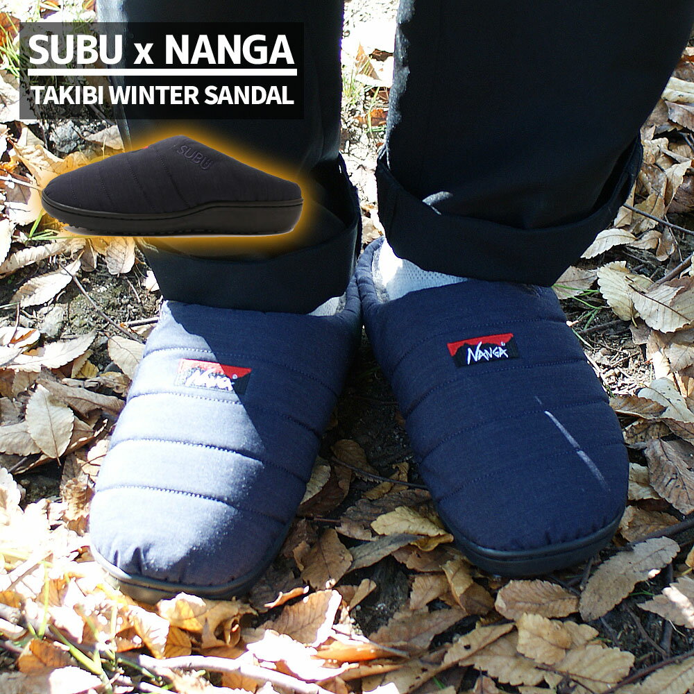 正規品・本物保証 新品 スブ SUBU x ナンガ NANGA TAKIBI WINTER SANDAL タキビ ウィンター サンダル NAVY ネイビー メンズ レディース アウトドア キャンプ フットウェア