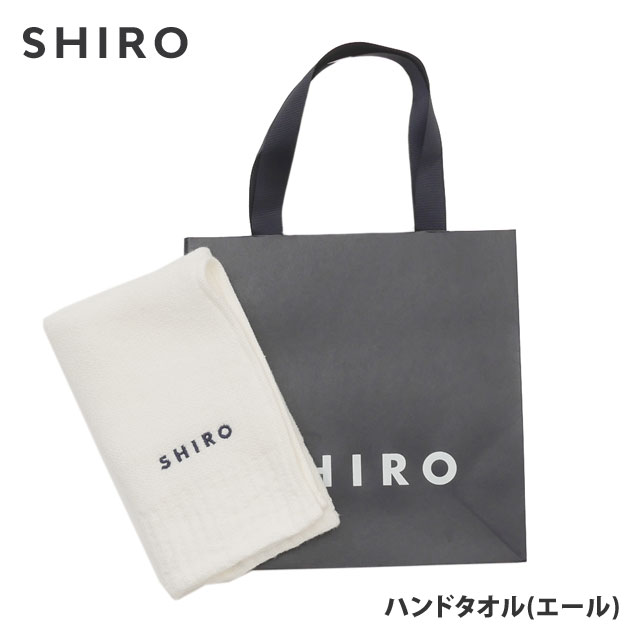 正規品・本物保証 新品 シロ SHIRO ハンドタオル (エール) IVORY アイボリー 正規品 レディース ギフト プレゼント オーガニック ベビーケット 敏感肌 ふっくら 新作 グッズ