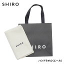 正規品・本物保証 新品 シロ SHIRO ハンドタオル (エール) IVORY アイボリー 正規品 レディース ギフト プレゼント オーガニック ベビ..