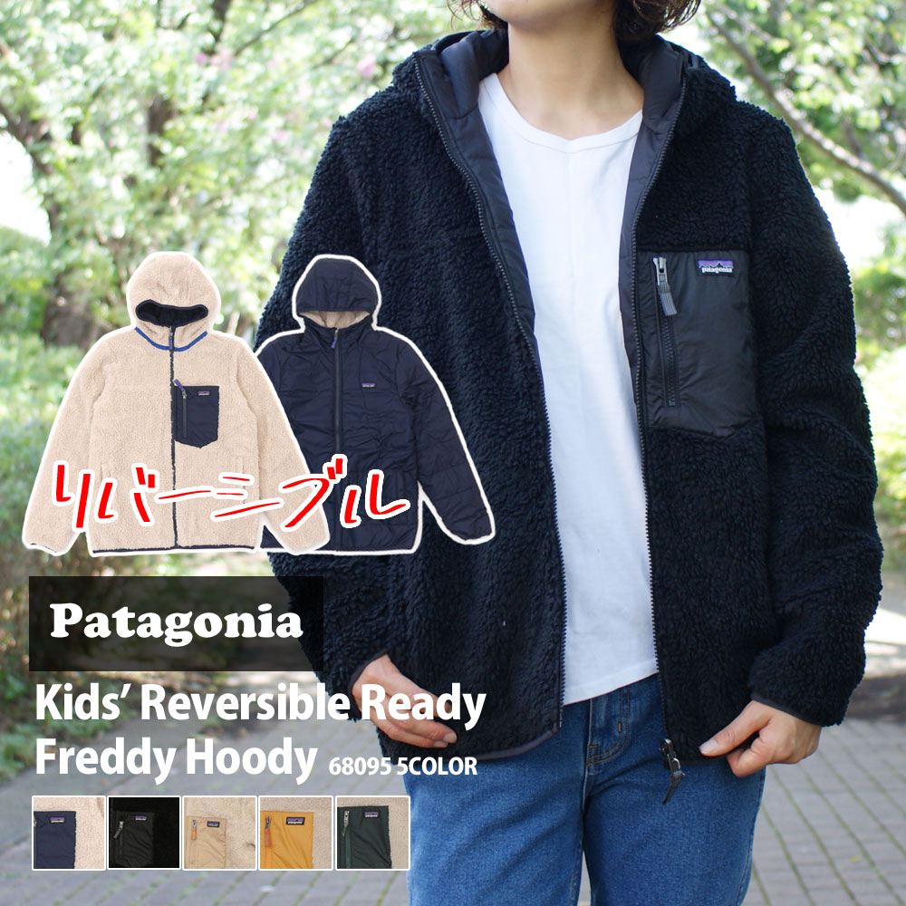 正規品・本物保証 新品 パタゴニア Patagonia 23FW Kids' Reversible Ready Freddy Hoody リバーシブル レディ フレディ フーディ フリース ジャケット 68095 レディース 2023FW 2023AW 23AW 23FA 新作 OUTER