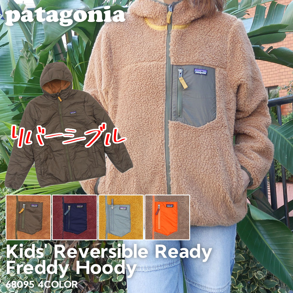 正規品 本物保証 新品 パタゴニア Patagonia Kids 039 Reversible Ready Freddy Hoody リバーシブル レディ フレディ フーディ フリース ジャケット 68095 レディース OUTER