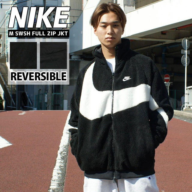 ナイキ ボアジャケット メンズ 正規品・本物保証 新品 ナイキ NIKE M SWSH FULL ZIP JKT リバーシブル ボア フリース ジャケット BQ6546-011 メンズ レディース 新作 BIG SWOOSH BOA JACKET ビッグ スウッシュ シェルパ OUTER