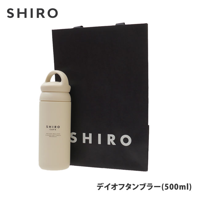 楽天CliffEdgeR正規品・本物保証 新品 シロ SHIRO タンブラー 500ml メンズ レディース 新作 正規品 ギフト プレゼント カフェ グッズ