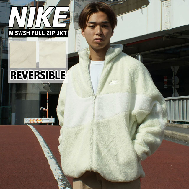 ナイキ ボアジャケット メンズ 正規品・本物保証 新品 ナイキ NIKE M SWSH FULL ZIP JKT リバーシブル ボア フリース ジャケット BQ6546-020 メンズ レディース 新作 BIG SWOOSH BOA JACKET ビッグ スウッシュ シェルパ OUTER