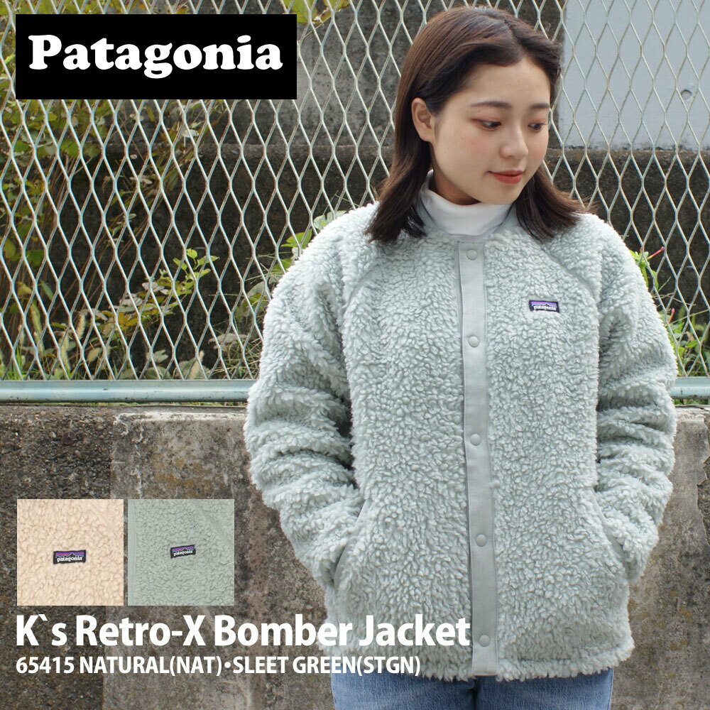 楽天CliffEdgeR正規品・本物保証 新品 パタゴニア Patagonia K's Retro-X Bomber Jacket キッズ レトロX ボマー ジャケット 65415 レディース 新作 OUTER