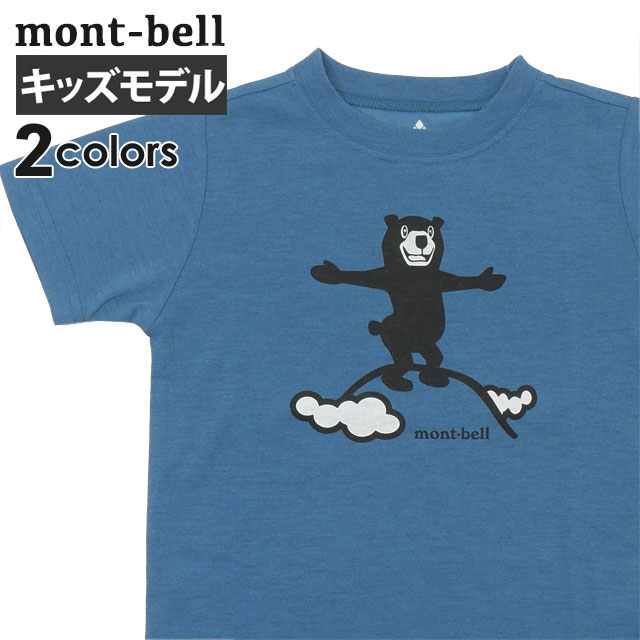 楽天CliffEdgeR正規品・本物保証 キッズサイズ 新品 モンベル mont-bell WIC.T 山頂 Tシャツ ベビー 子供 1114804 新作 半袖Tシャツ