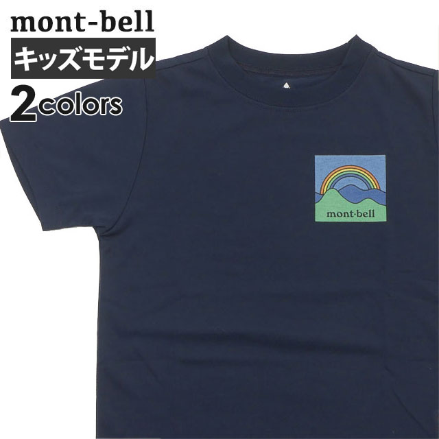 楽天CliffEdgeR正規品・本物保証 キッズサイズ 新品 モンベル mont-bell WIC.T Kid's 虹 Tシャツ ベビー 子供 1114808 1114807 新作 半袖Tシャツ