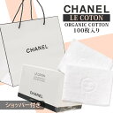 シャネル (CHANEL) LE COTON ル コットン