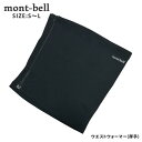 正規品・本物保証 新品 モンベル mont-bell ジオライン EXP.サイドジップ ウエストウォーマー 厚手 腹巻 男女兼用 冷え対策 伸縮性 防寒 保温 ...