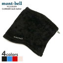 正規品・本物保証 新品 モンベル mont-bell ClimaAir Neck Gaiter クリマエア ネックゲーター ネックウォーマー メンズ レディース...