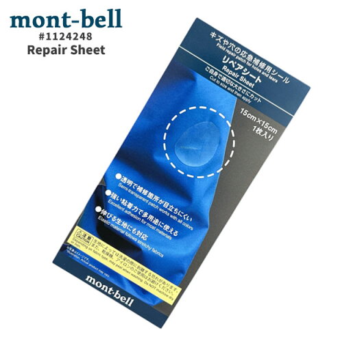 正規品・本物保証 新品 モンベル mont-bell リペアシート 1124248 メンズ レディース アウトドア キャンプ 山登り ハイキング 新作 グッズ 正規品・本物保証 新品 モンベル mont-bell リペアシート 1124248 メンズ レディース アウトドア キャンプ 山登り ハイキング 新作 グッズ