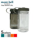 正規品・本物保証 新品 モンベル mont-bell クリアボトル 0.35L ウォーターボトル 1124815 メンズ アウトドア キャンプ 山登り ハイキン...