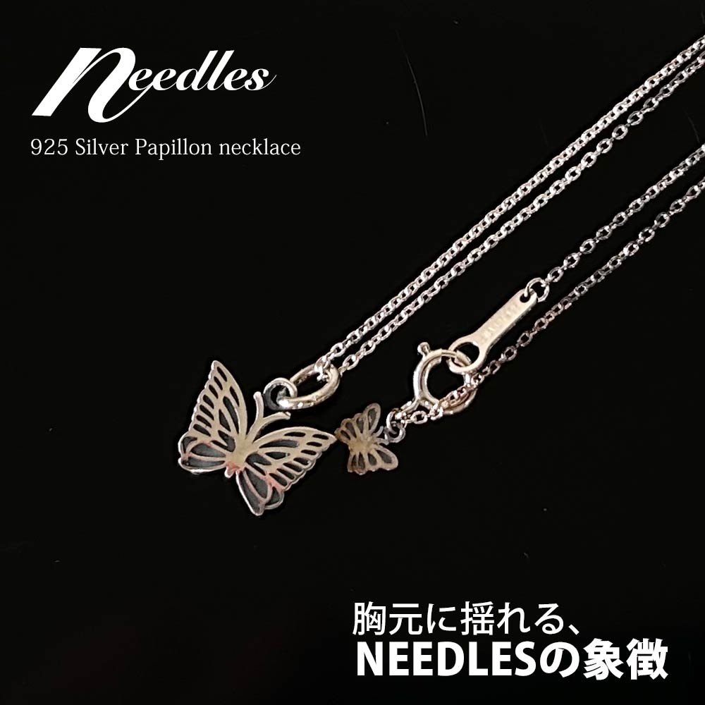正規品・本物保証 新品 ニードルズ NEEDLES 925 Silver(Papillon) ネックレス メンズ レディース 新作 ..