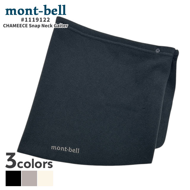 正規品・本物保証 新品 モンベル mont-bell シャミース スナップ ネックゲーター ネックウォーマー フ..