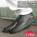  新品 シュプリーム SUPREME x ナイキ NIKE AIR FORCE 1 LOW エアフォース1 BLACK/BLACK CU9225-001 メンズ 191016035 191015964 191016438281